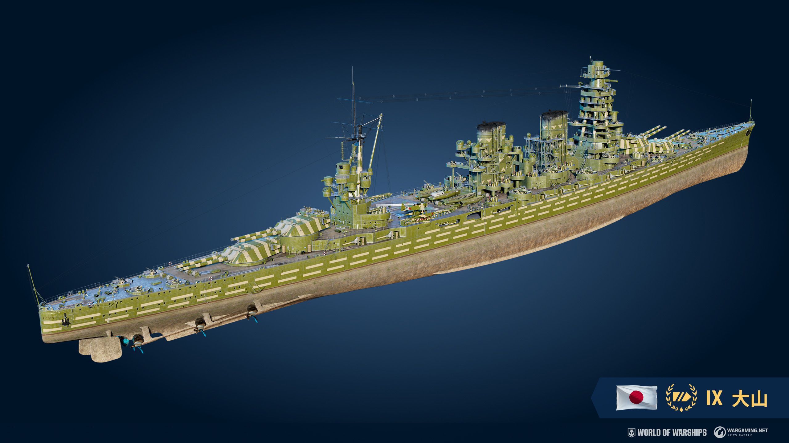無敵艦隊: 大山 | World of Warships 無敵艦隊: 大山 | World of Warships