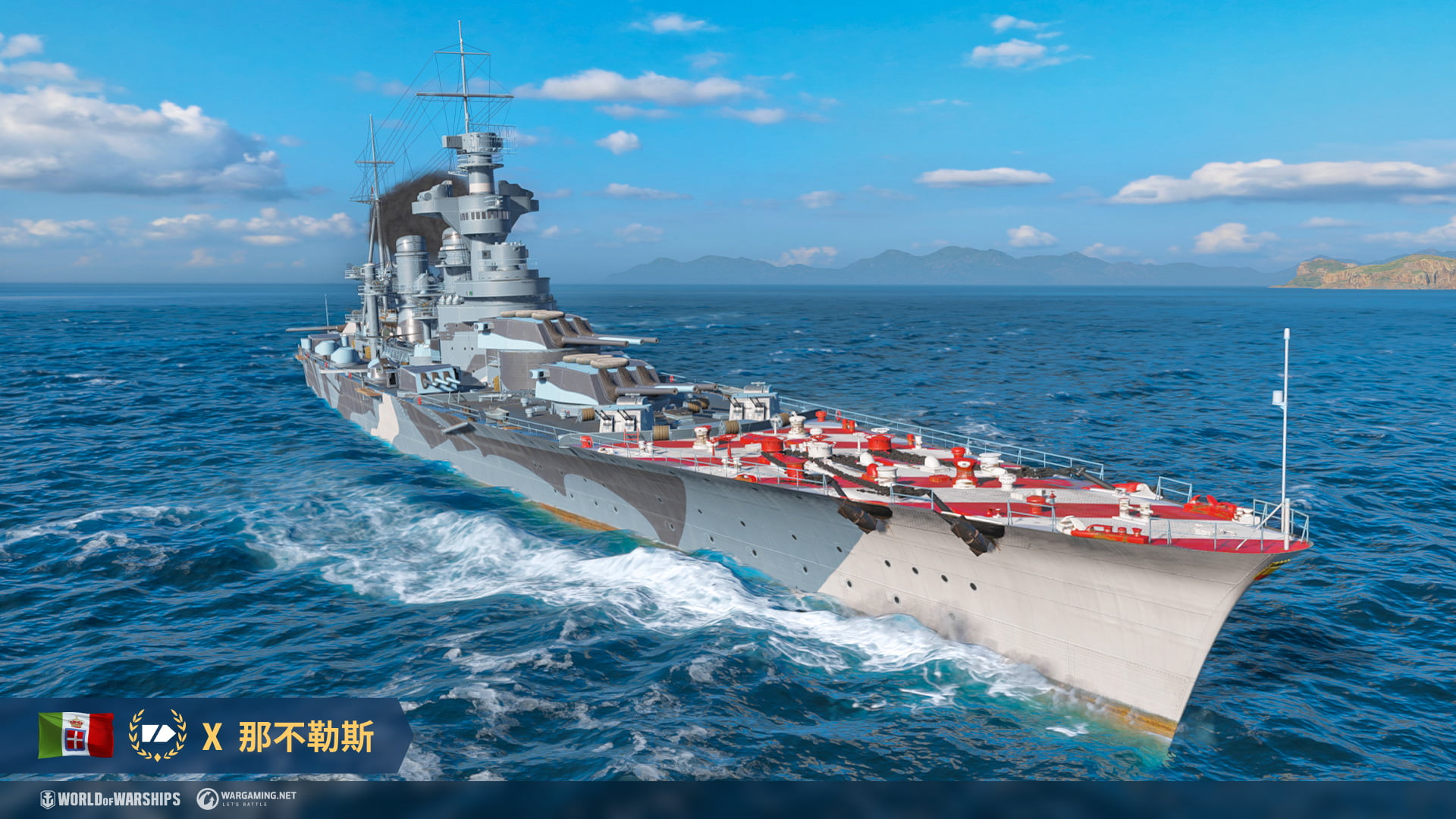 舰队：那不勒斯| 《战舰世界》