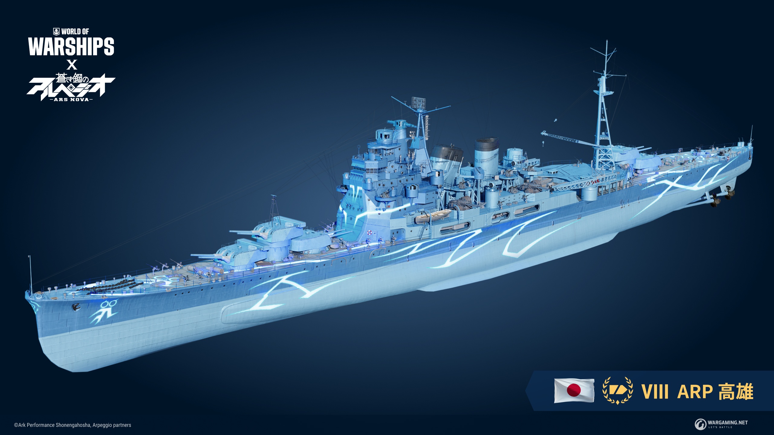 蒼き鋼のアルペジオ ‐アルス・ノヴァ‐』が『World of Warships』に再登場！ | World of Warships