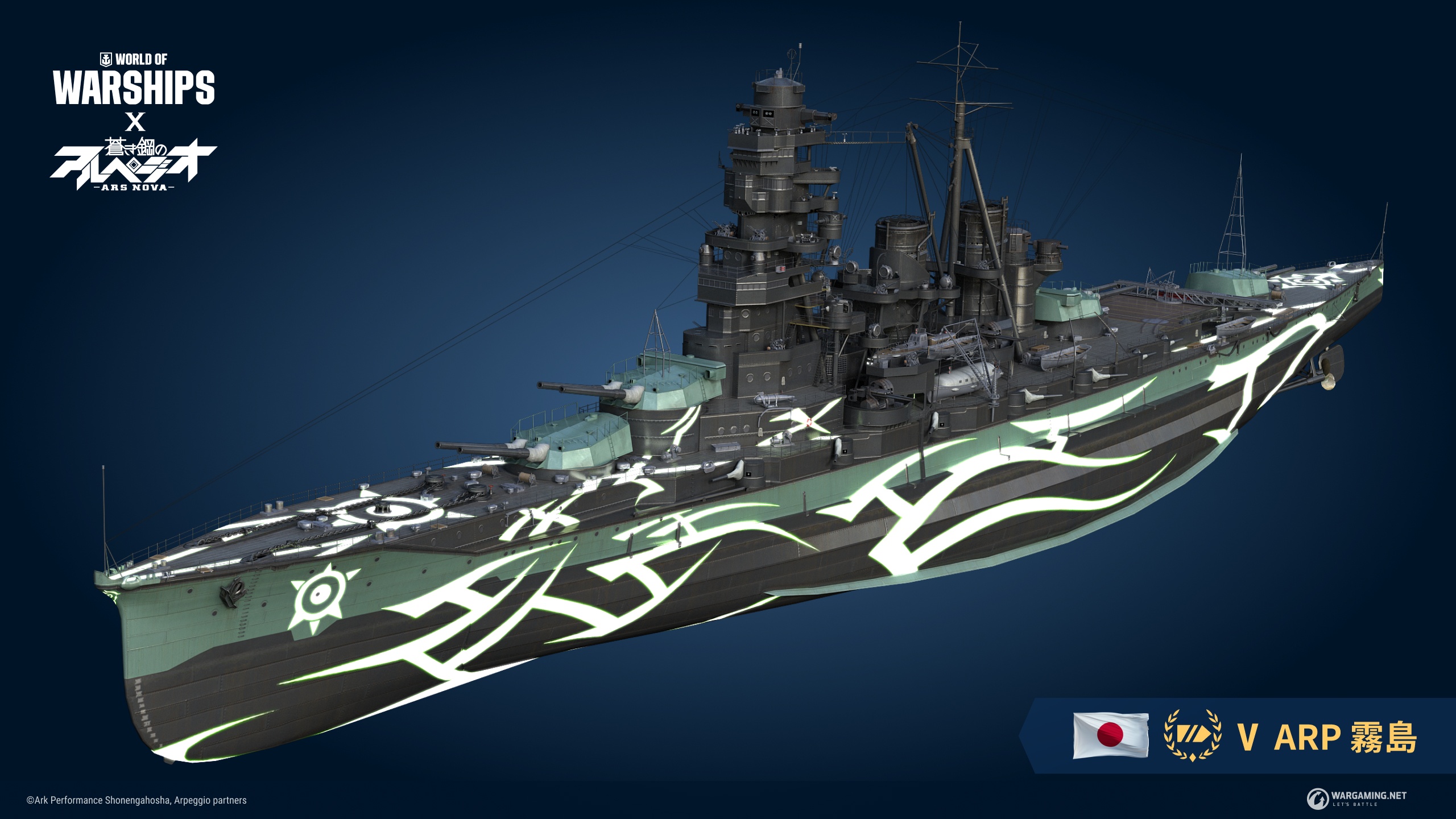 『蒼き鋼のアルペジオ ‐アルス・ノヴァ‐』が『World of Warships』に再登場！ | World of Warships