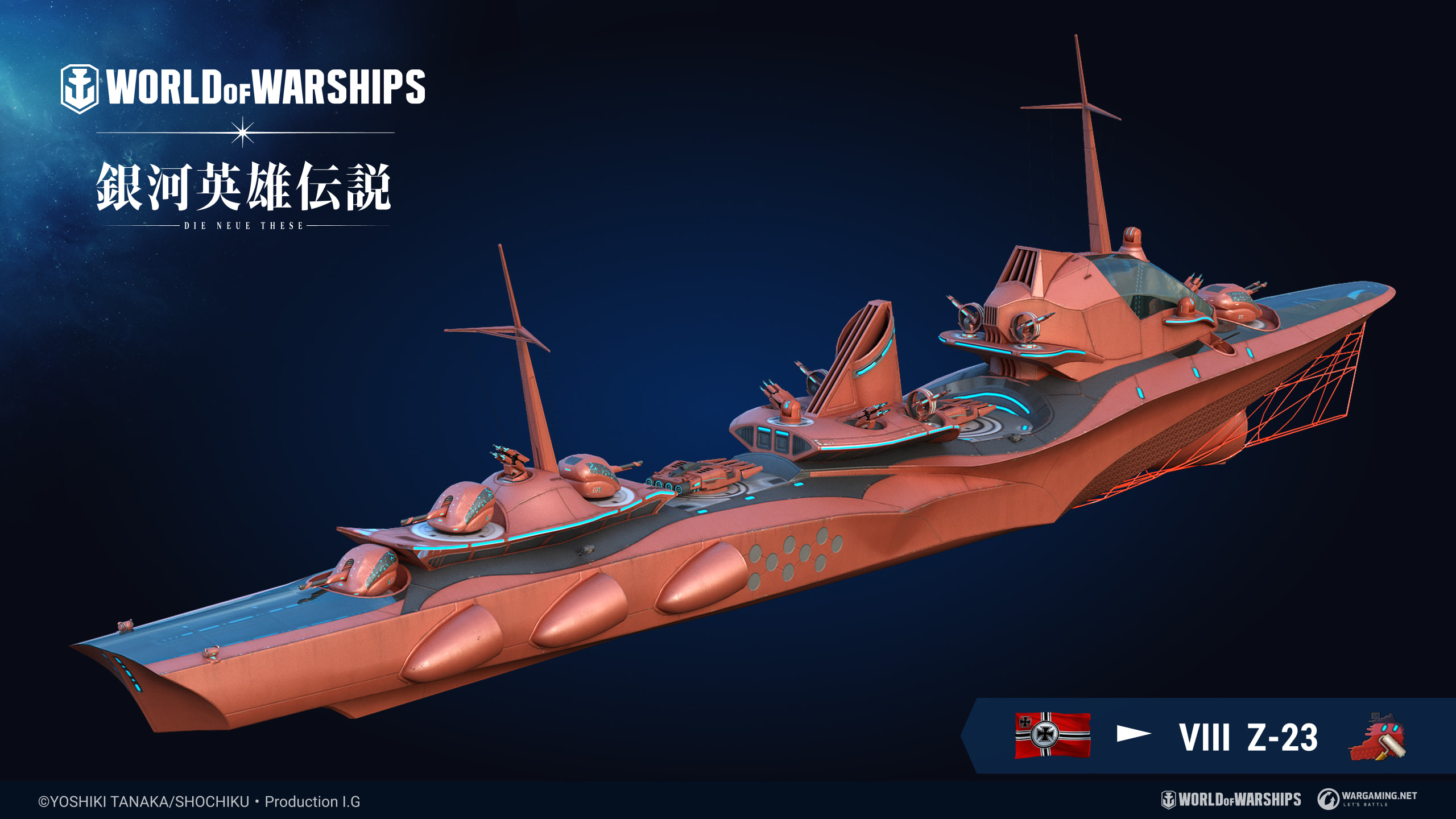 銀河英雄伝説 Die Neue These』が『World of Warships』に登場 銀河英雄伝説 Die Neue These』が『World of Warships』に登場