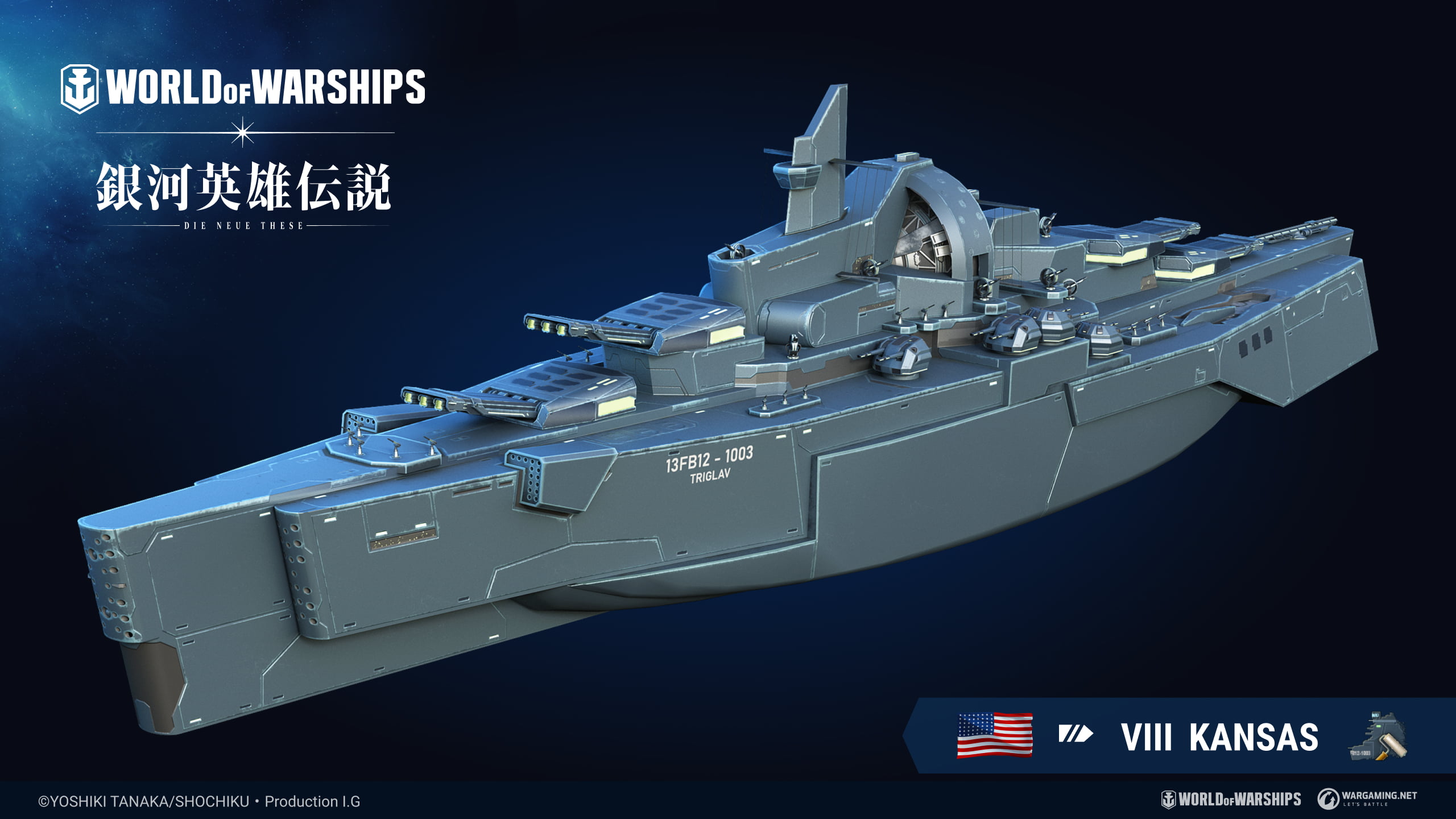 銀河英雄伝説 Die Neue These』が『World of Warships』に登場 銀河英雄伝説 Die Neue These』が『World of Warships』に登場