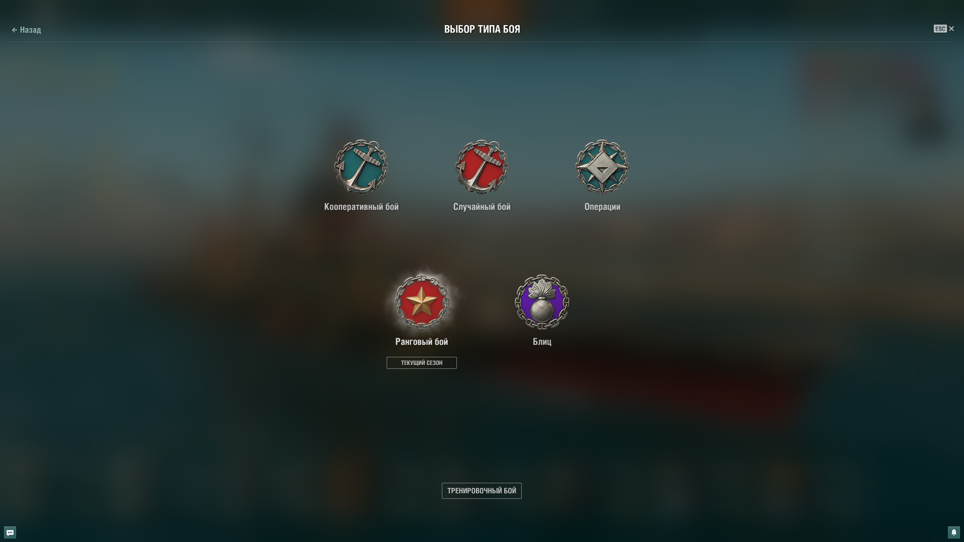 Основы | World of Warships