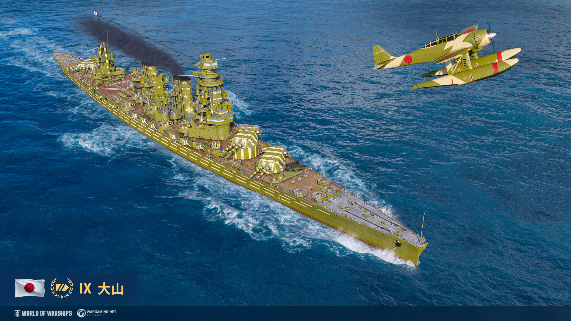 無敵艦隊: 大山 | World of Warships 無敵艦隊: 大山 | World of Warships