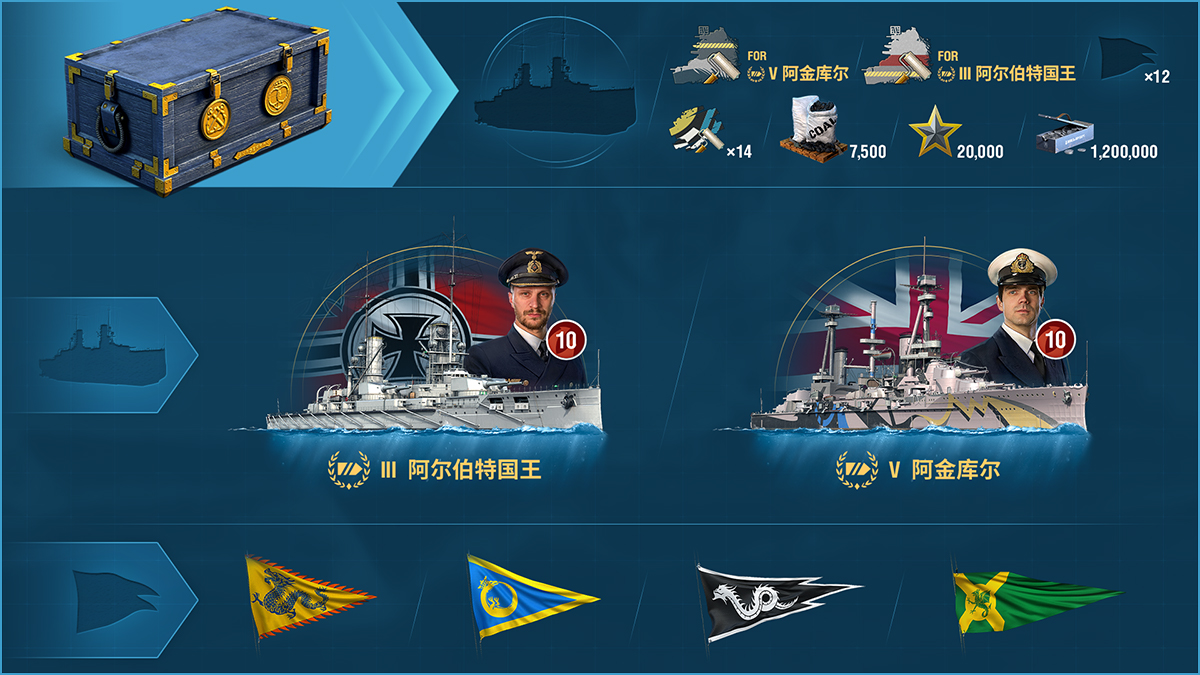 兵工厂和高级商店中的公海舰队 World Of Warships