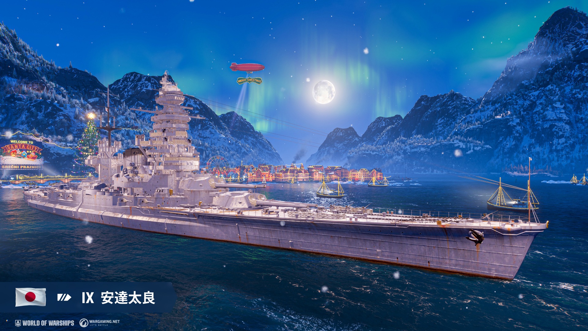 アップデート 12.11: ホリデーシーズン | World of Warships