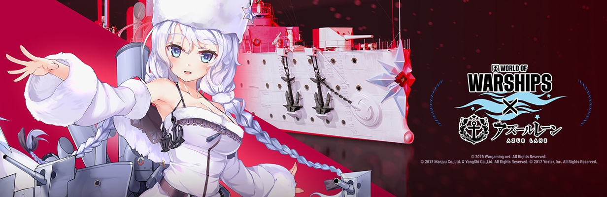 アズールレーン】第七波 | World of Warships