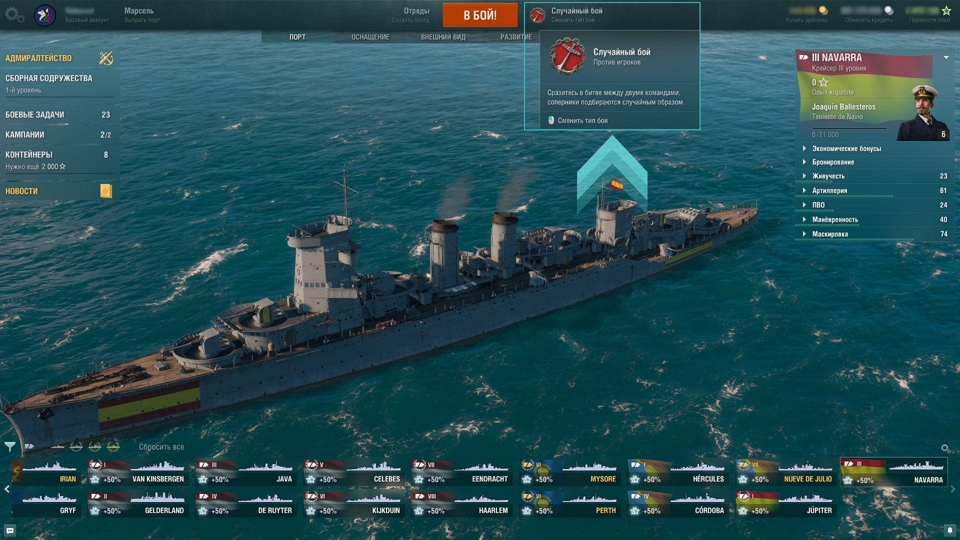 Основы | World of Warships