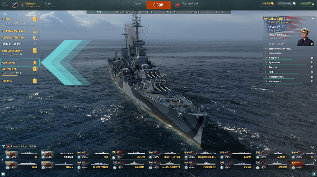 Испытания | World of Warships